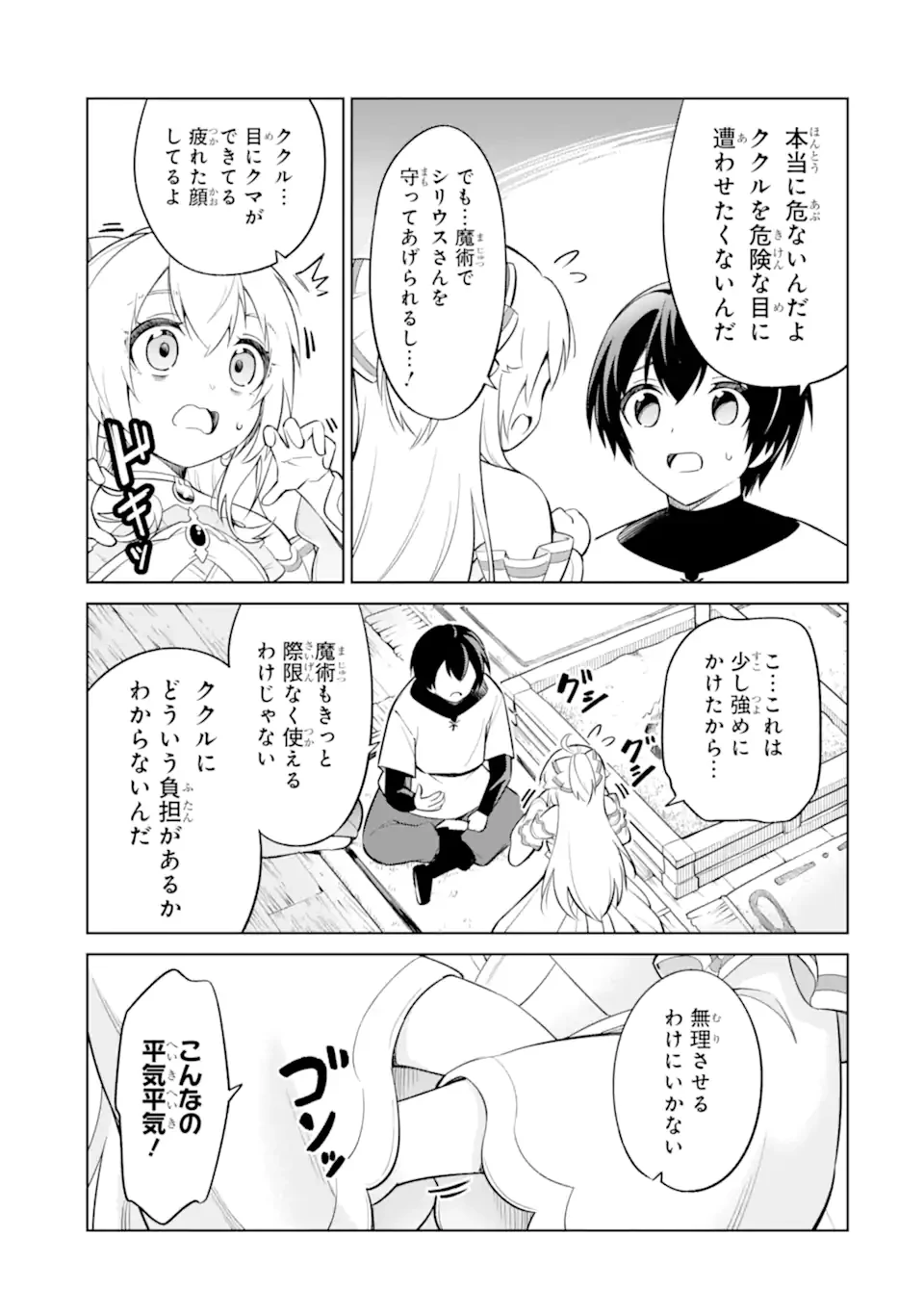 お人好し冒険者、転生少女を拾いました　大賢者の加護付き少女とのんびり幸せに暮らします 第8.3話 - 5