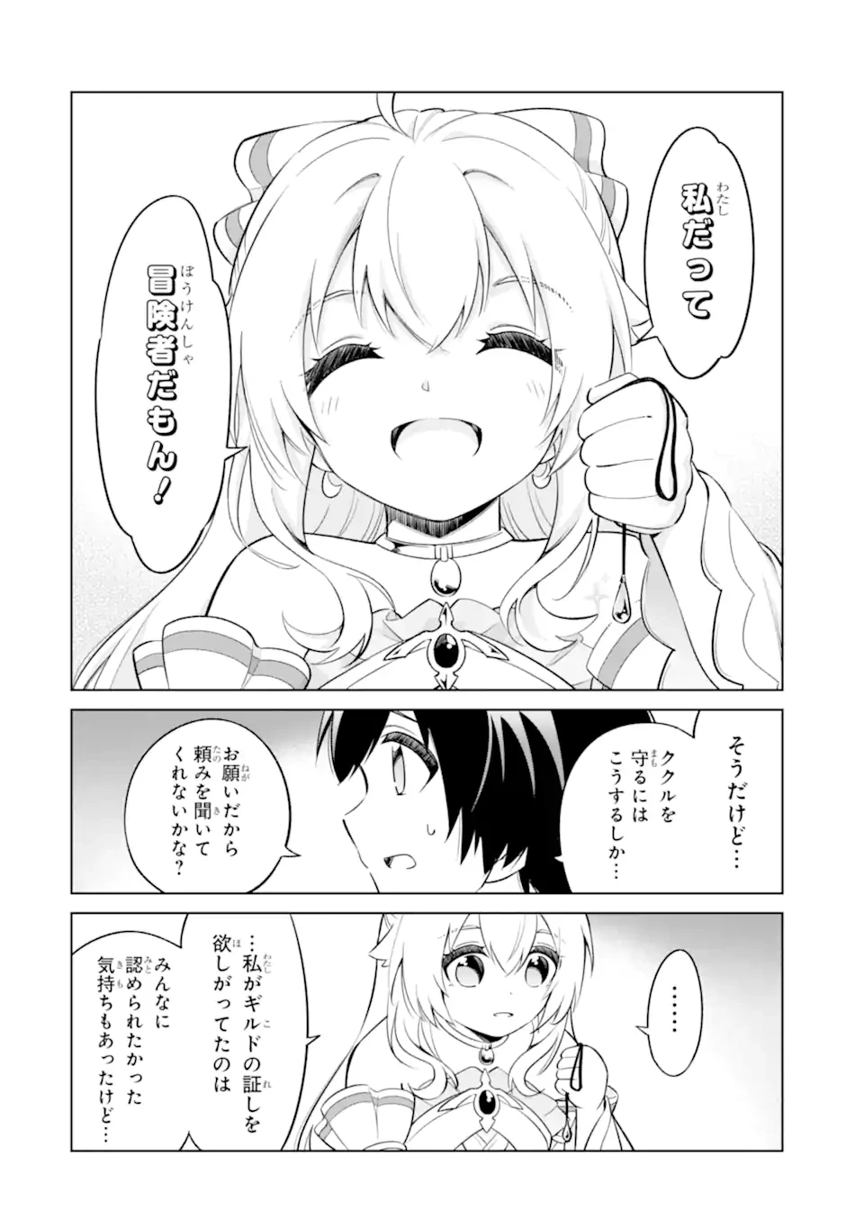 お人好し冒険者、転生少女を拾いました　大賢者の加護付き少女とのんびり幸せに暮らします 第8.3話 - 6