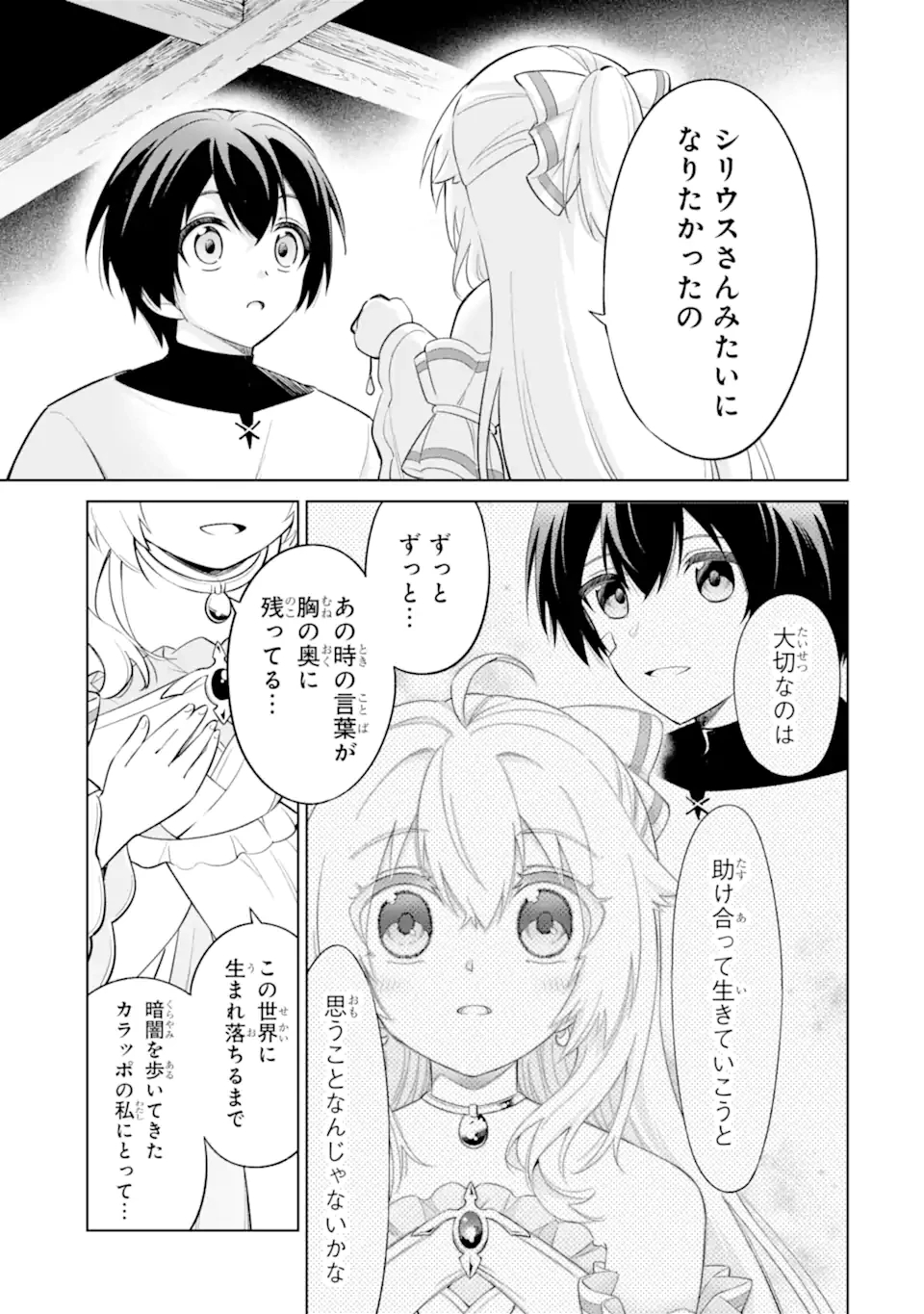 お人好し冒険者、転生少女を拾いました　大賢者の加護付き少女とのんびり幸せに暮らします 第8.3話 - 7