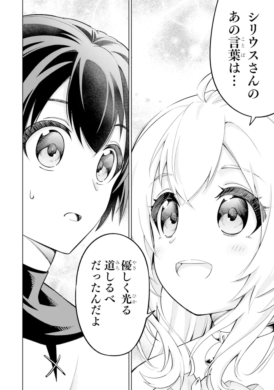 お人好し冒険者、転生少女を拾いました　大賢者の加護付き少女とのんびり幸せに暮らします 第8.3話 - 8