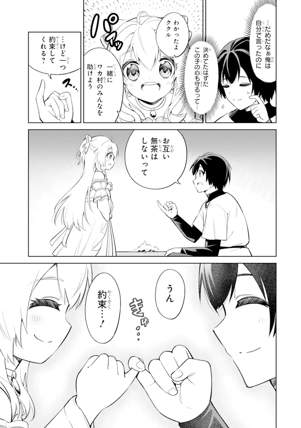 お人好し冒険者、転生少女を拾いました　大賢者の加護付き少女とのんびり幸せに暮らします 第8.3話 - 9