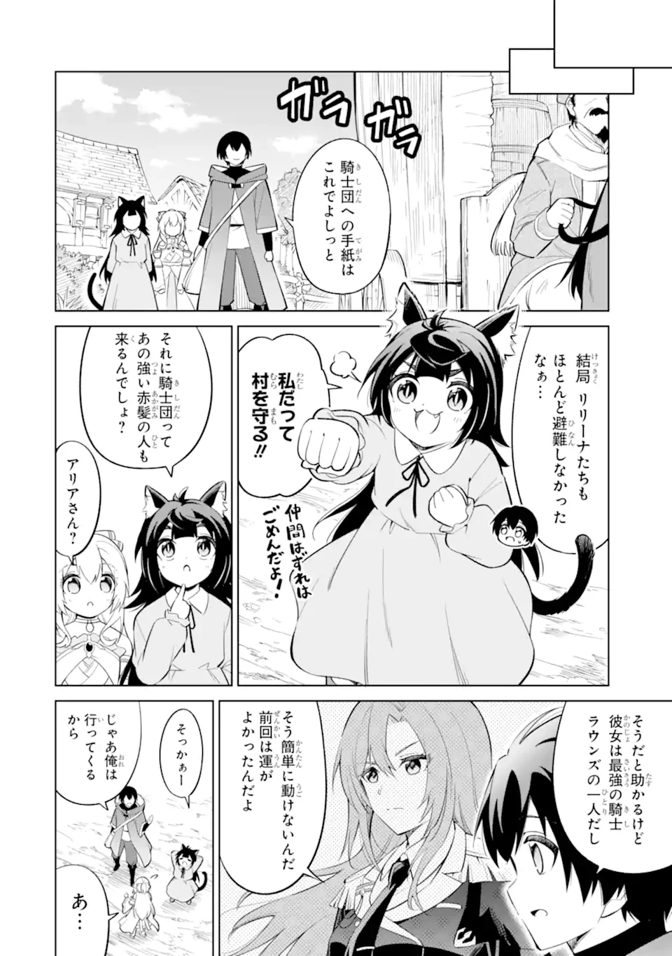 お人好し冒険者、転生少女を拾いました　大賢者の加護付き少女とのんびり幸せに暮らします 第8.3話 - 10