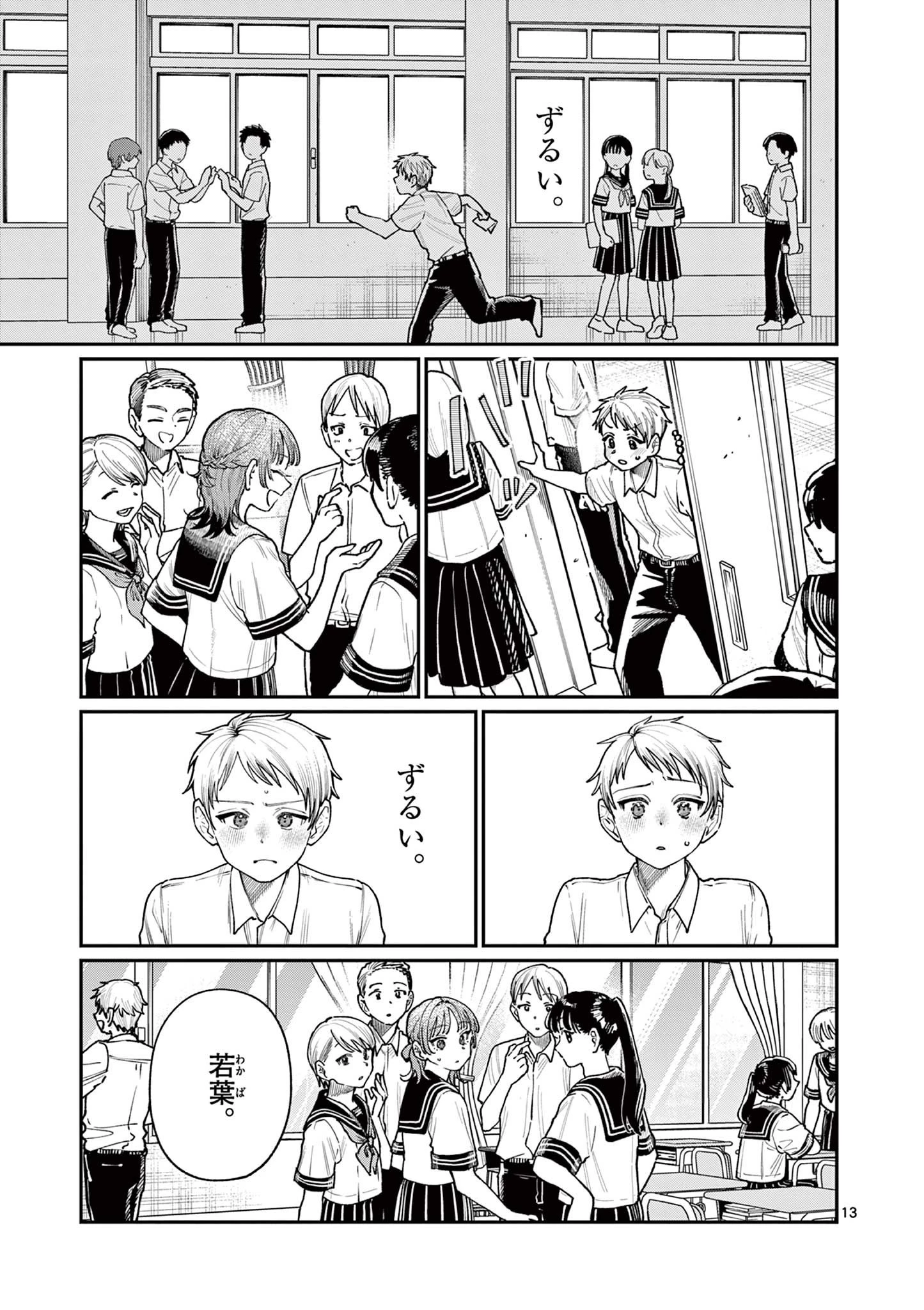若葉さんちの青い恋 第27話 - 13