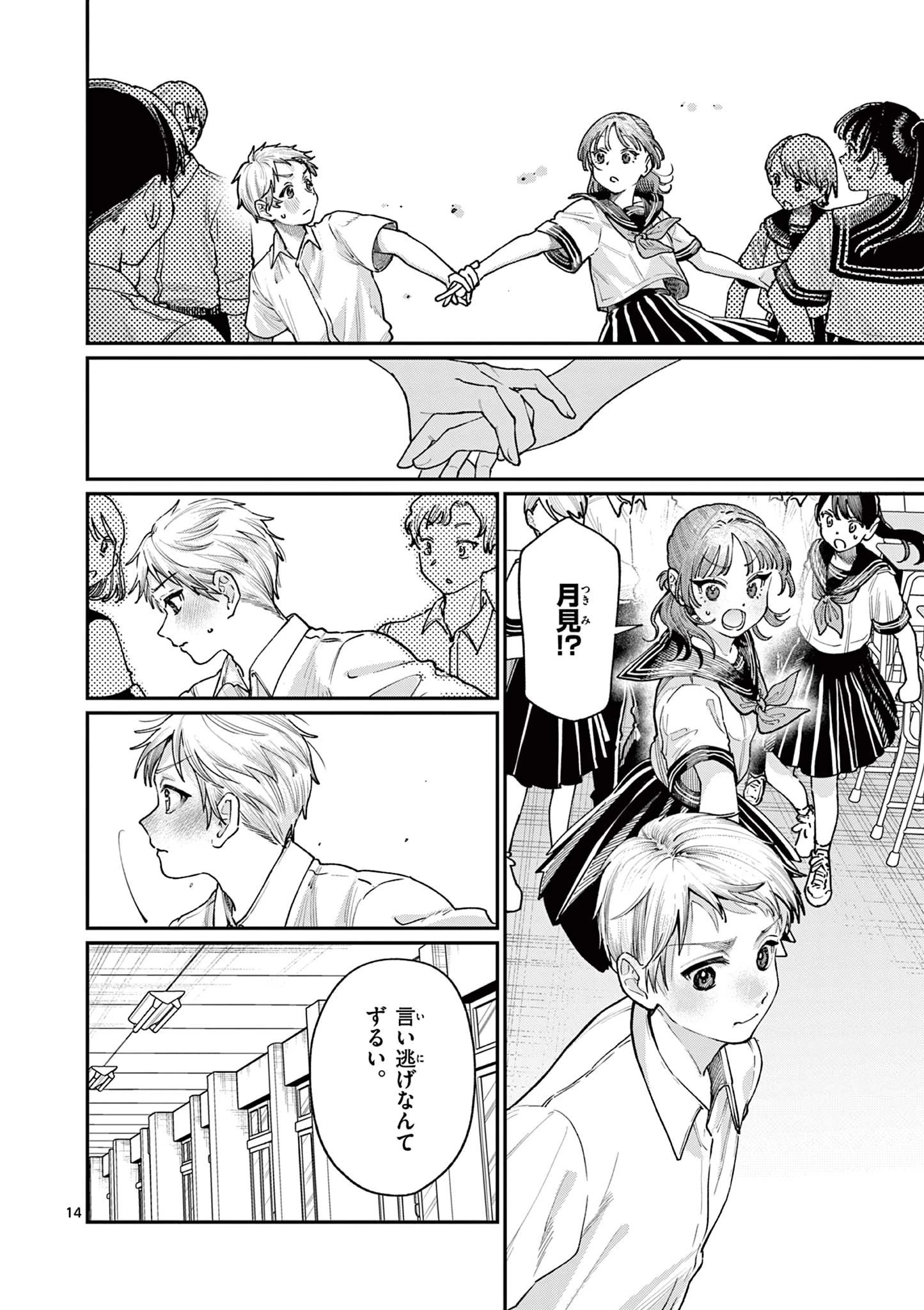 若葉さんちの青い恋 第27話 - 14