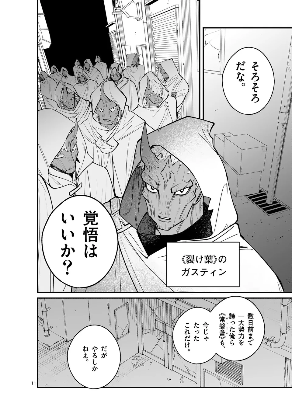 魔王都市@comic 第16.5話 - 1