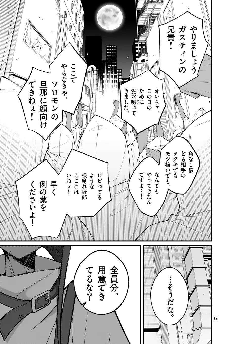 魔王都市@comic 第16.5話 - 2