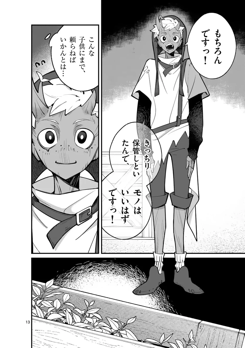 魔王都市@comic 第16.5話 - 3