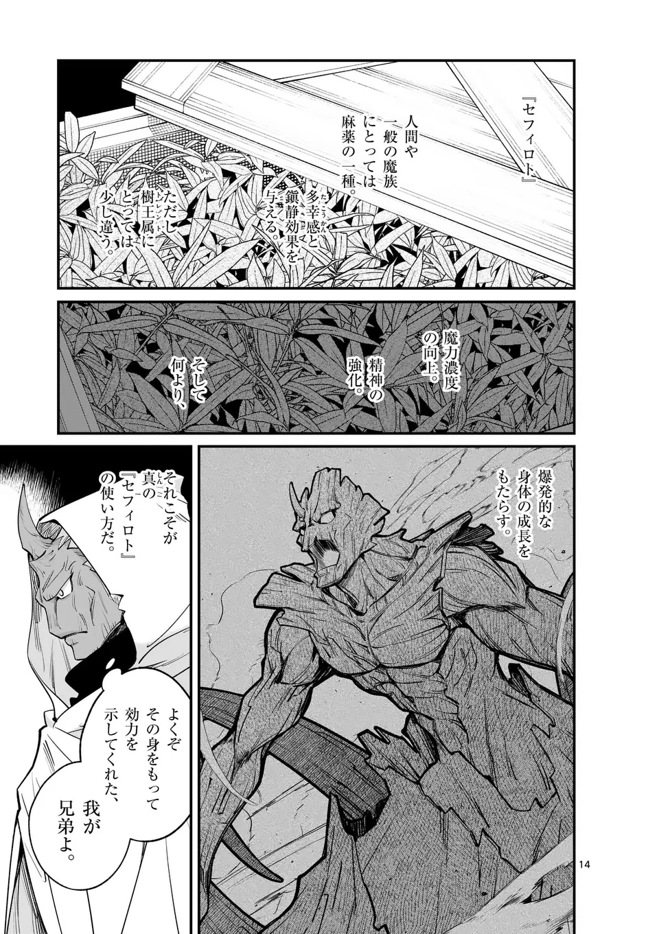 魔王都市@comic 第16.5話 - 4
