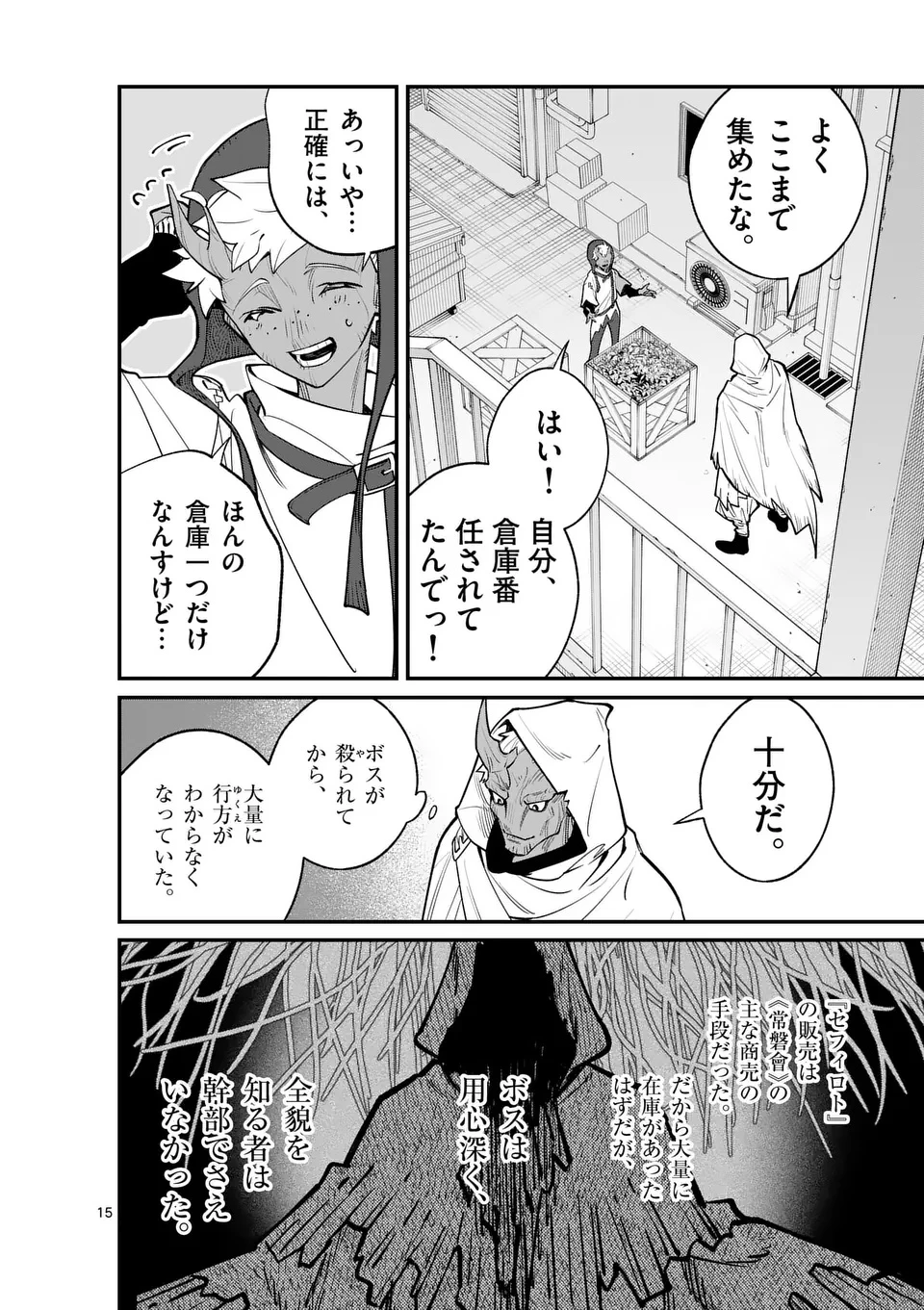 魔王都市@comic 第16.5話 - 5