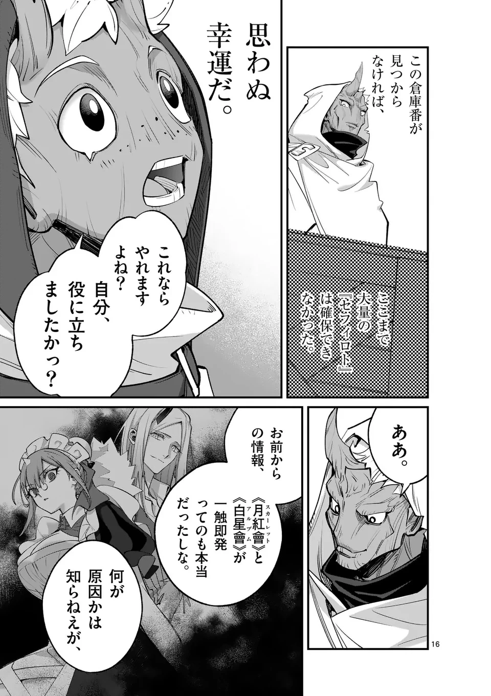 魔王都市@comic 第16.5話 - 6