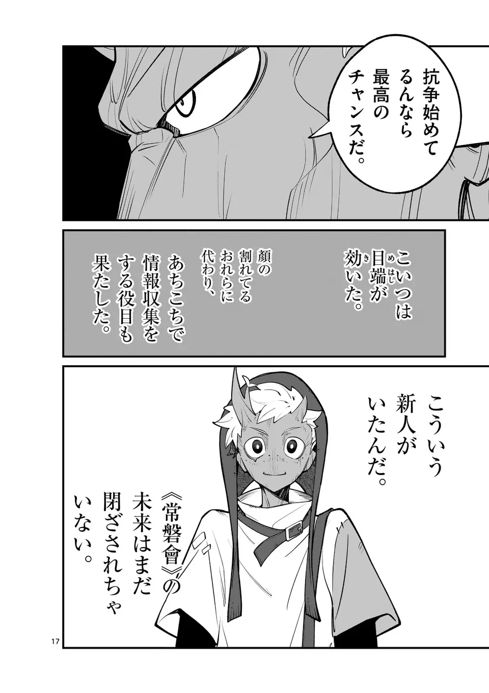 魔王都市@comic 第16.5話 - 7