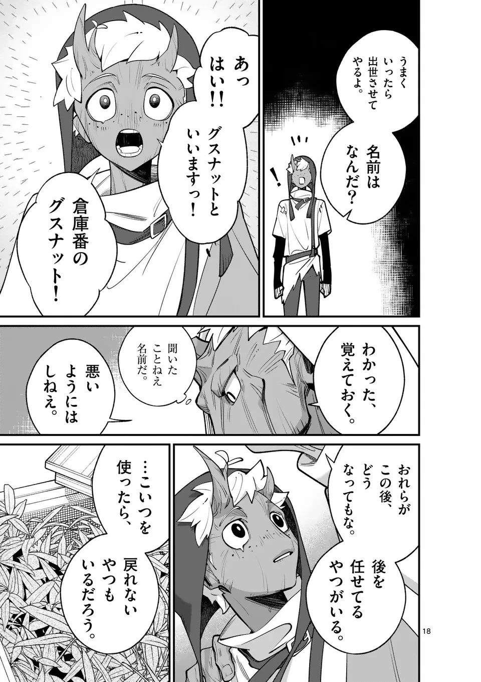 魔王都市@comic 第16.5話 - 8