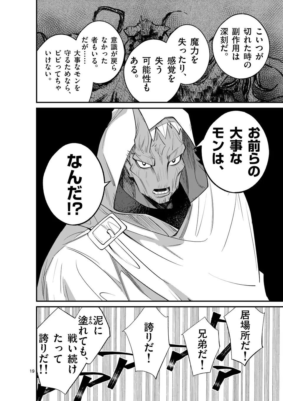 魔王都市@comic 第16.5話 - 9
