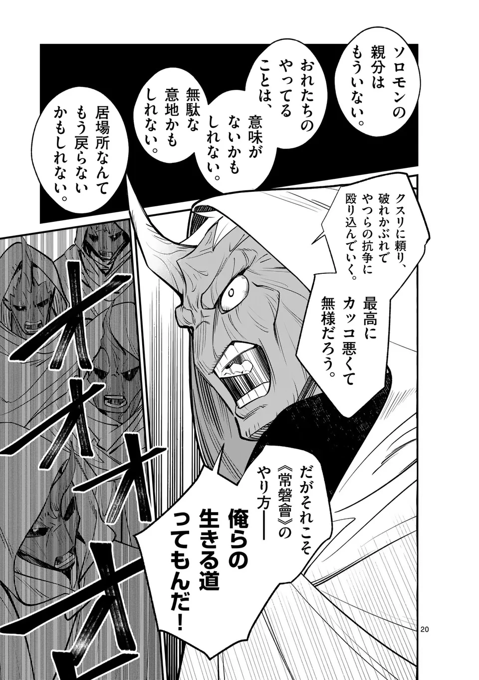 魔王都市@comic 第16.5話 - 10