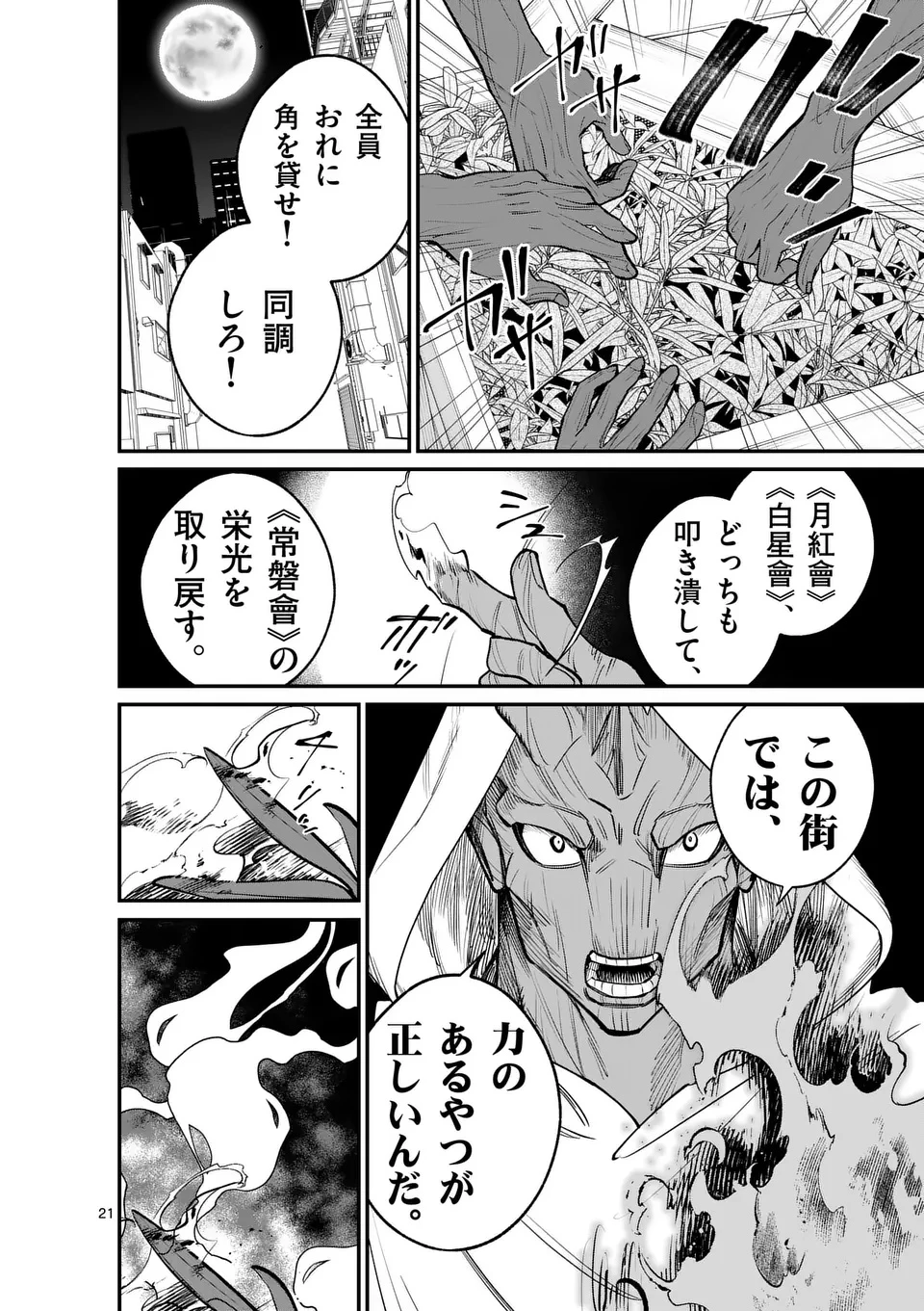 魔王都市@comic 第16.5話 - 11