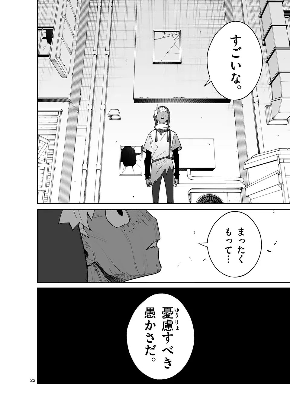 魔王都市@comic 第16.5話 - 13