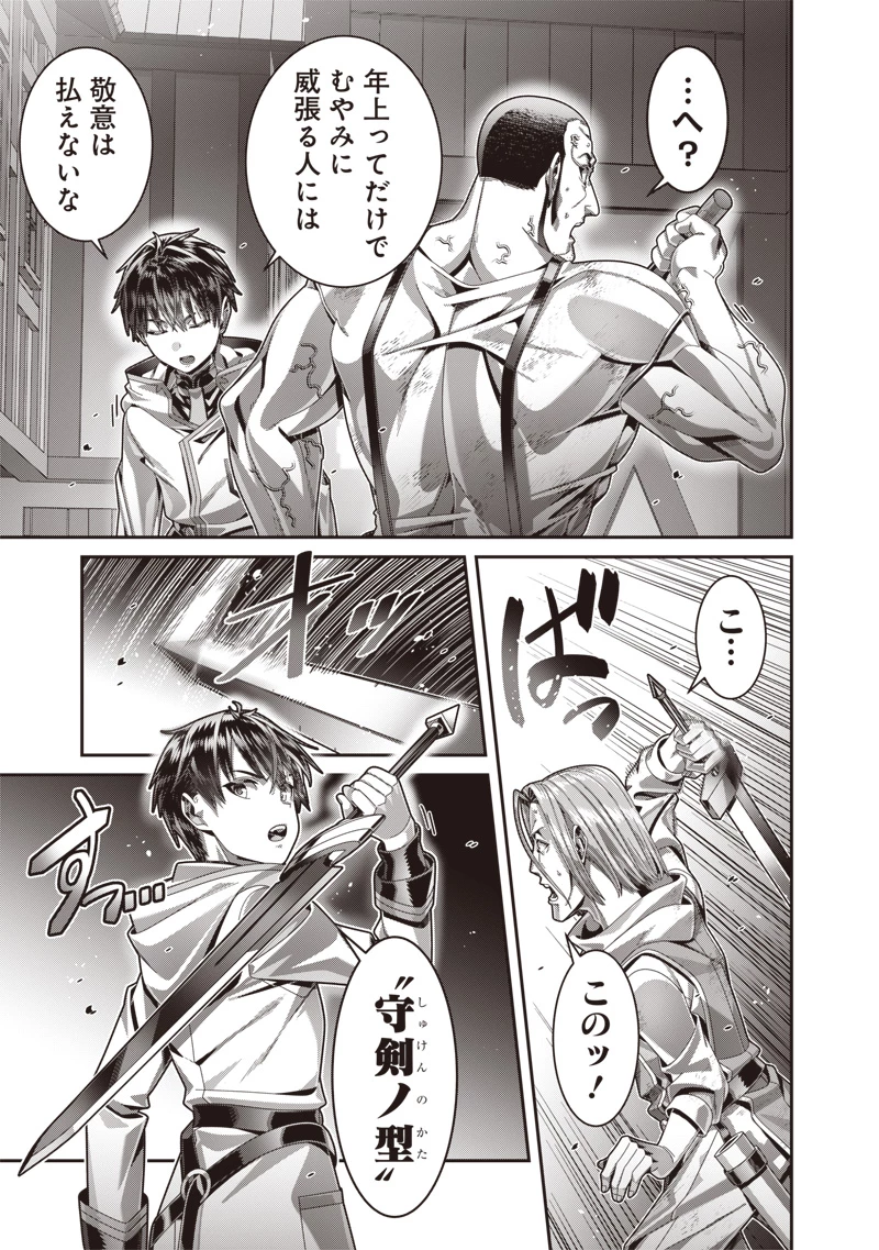 最強の剣聖と賢者のもとに転生した俺は無自覚無双する 第6.2話 - 2