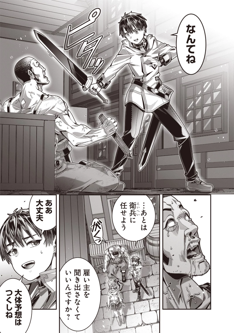 最強の剣聖と賢者のもとに転生した俺は無自覚無双する 第6.2話 - 8