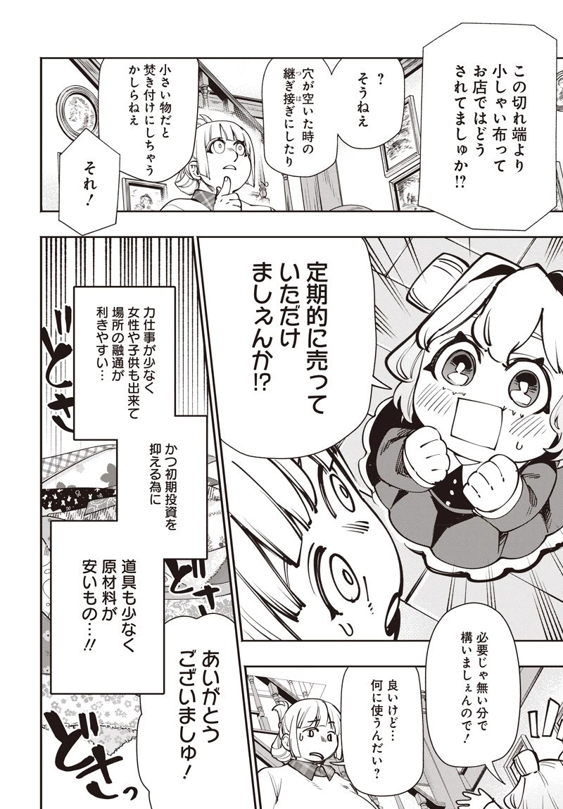 転生アラサー女子の異世改活 政略結婚は嫌なので、雑学知識で楽しい改革ライフを決行しちゃいます！ 第14話 - 6