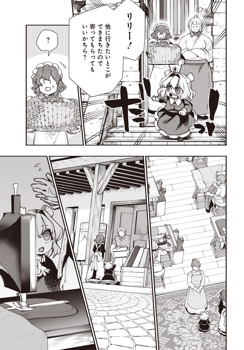 転生アラサー女子の異世改活 政略結婚は嫌なので、雑学知識で楽しい改革ライフを決行しちゃいます！ 第14話 - 7