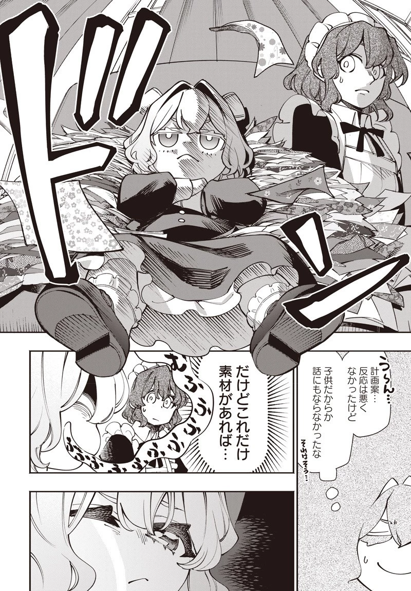 転生アラサー女子の異世改活 政略結婚は嫌なので、雑学知識で楽しい改革ライフを決行しちゃいます！ 第14話 - 8