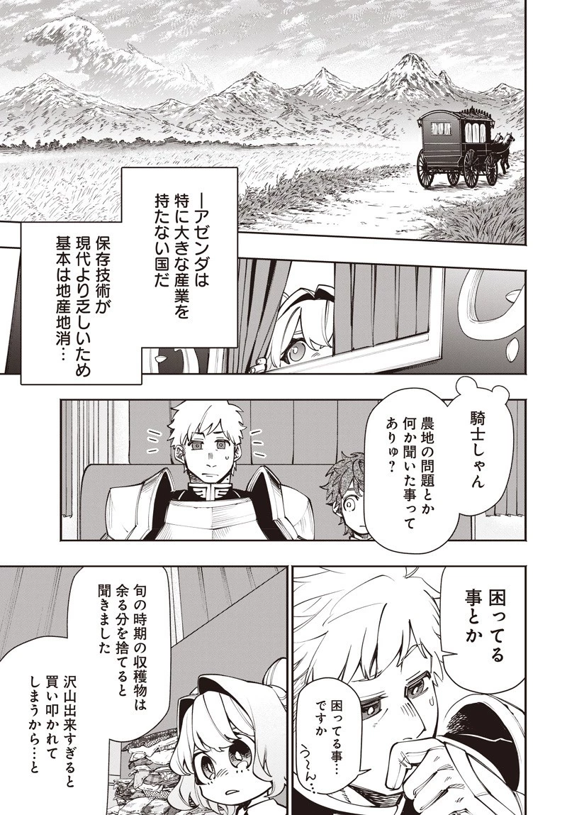 転生アラサー女子の異世改活 政略結婚は嫌なので、雑学知識で楽しい改革ライフを決行しちゃいます！ 第14話 - 9