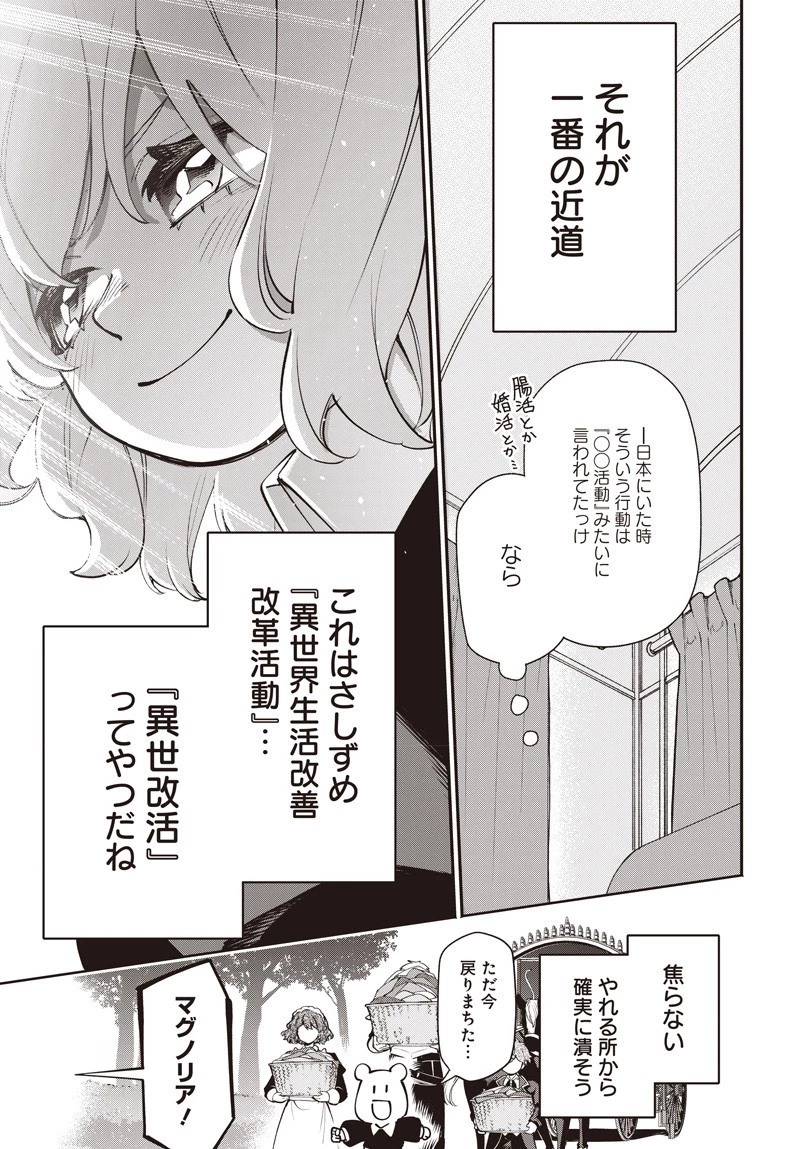 転生アラサー女子の異世改活 政略結婚は嫌なので、雑学知識で楽しい改革ライフを決行しちゃいます！ 第14話 - 11