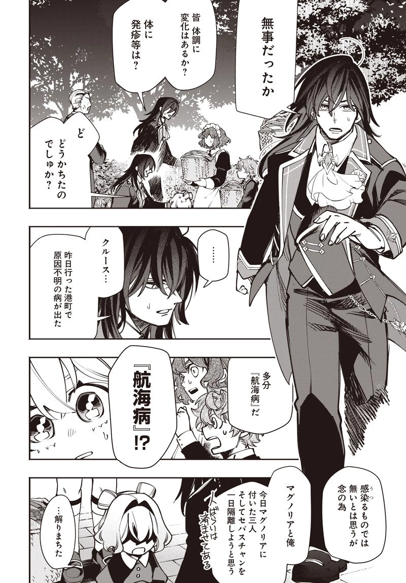 転生アラサー女子の異世改活 政略結婚は嫌なので、雑学知識で楽しい改革ライフを決行しちゃいます！ 第14話 - 12