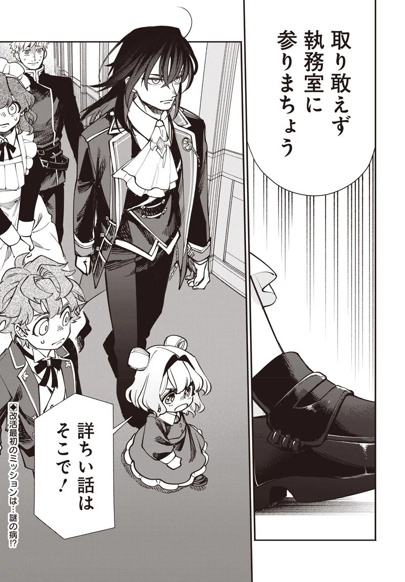 転生アラサー女子の異世改活 政略結婚は嫌なので、雑学知識で楽しい改革ライフを決行しちゃいます！ 第14話 - 13