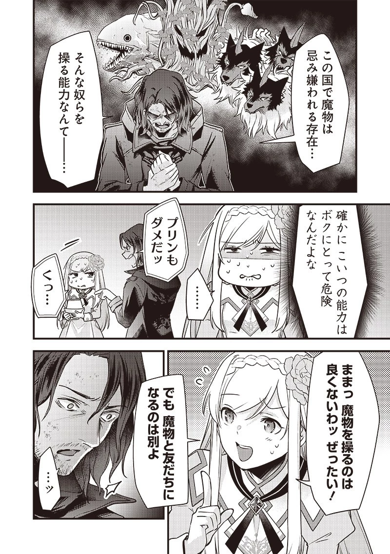 スライム聖女 第42話 - 4