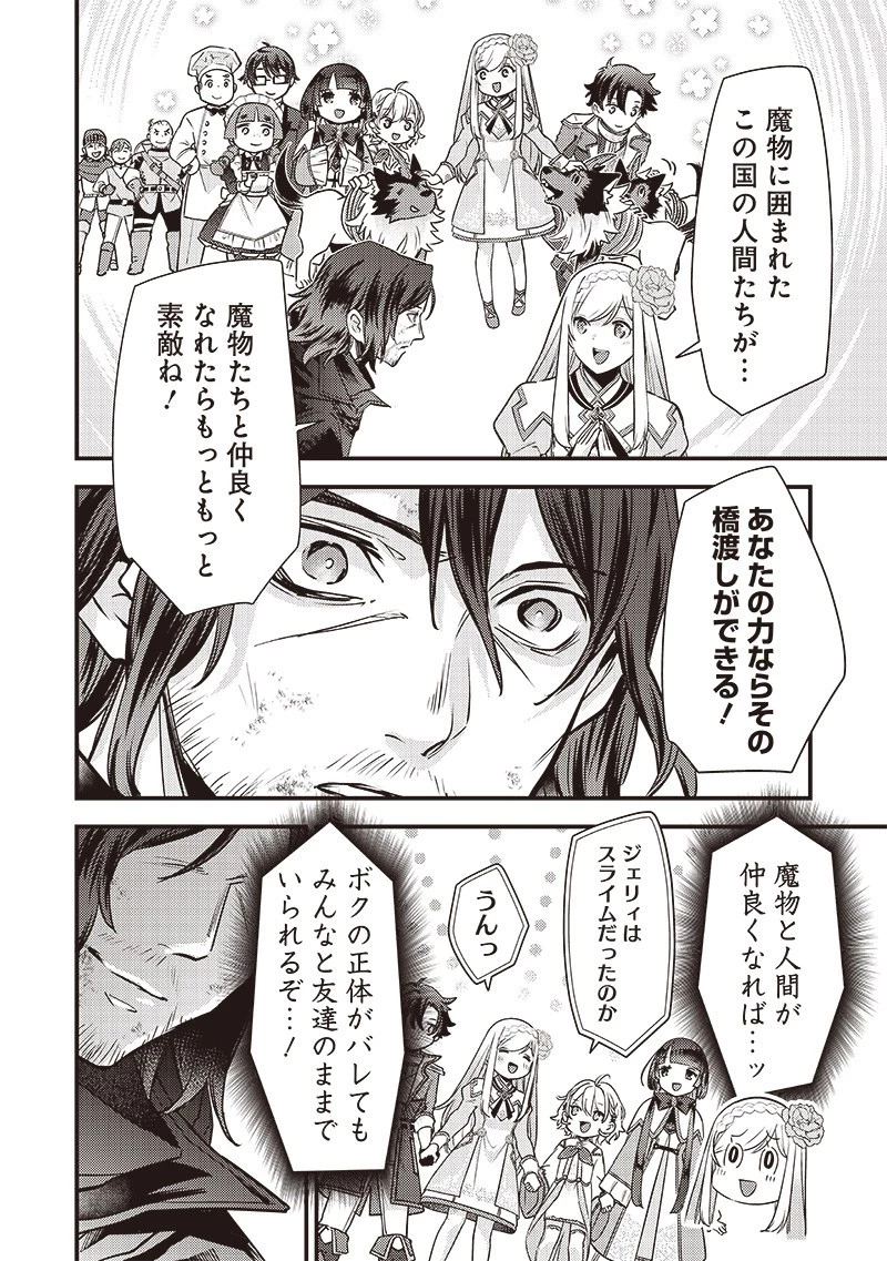 スライム聖女 第42話 - 6