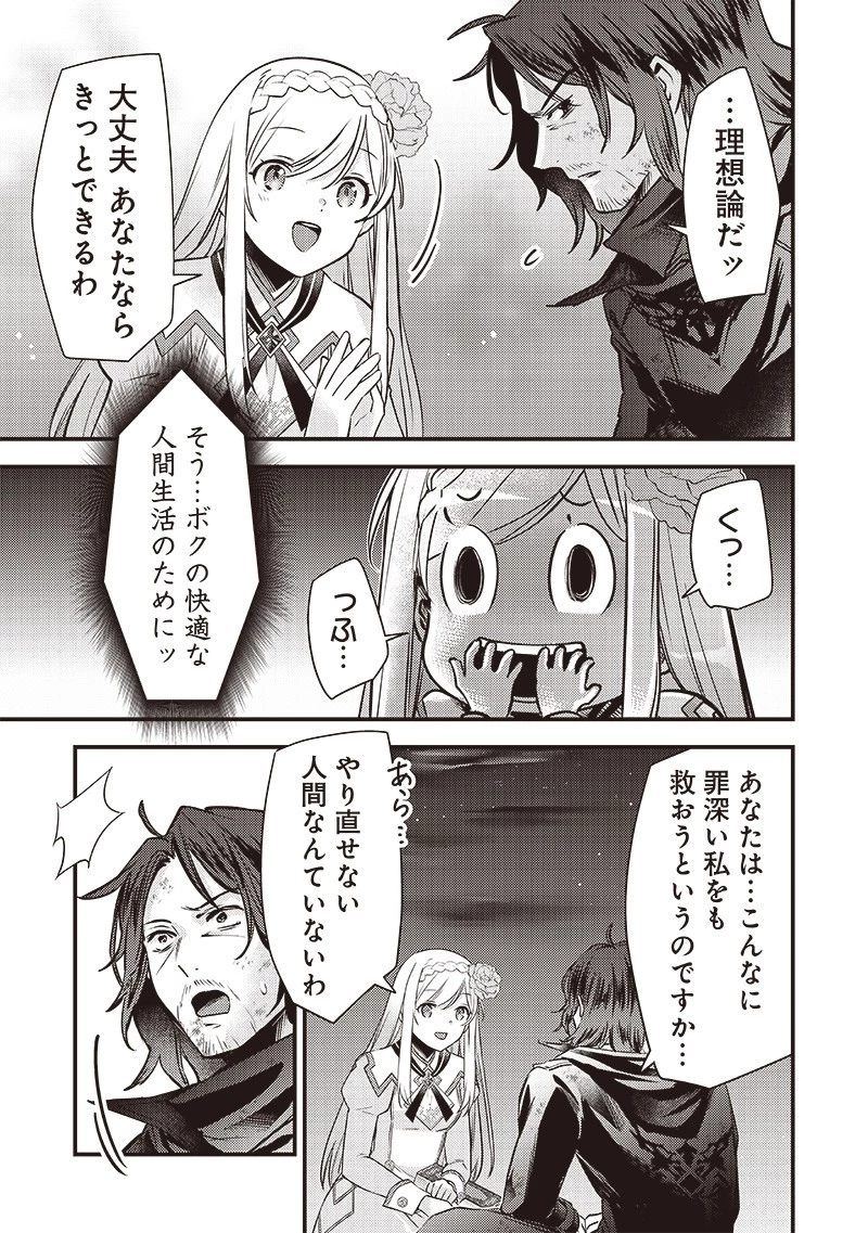 スライム聖女 第42話 - 7