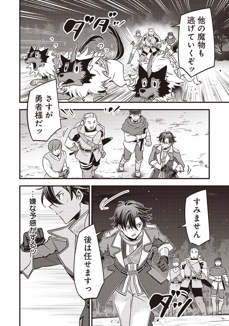 スライム聖女 第42話 - 12