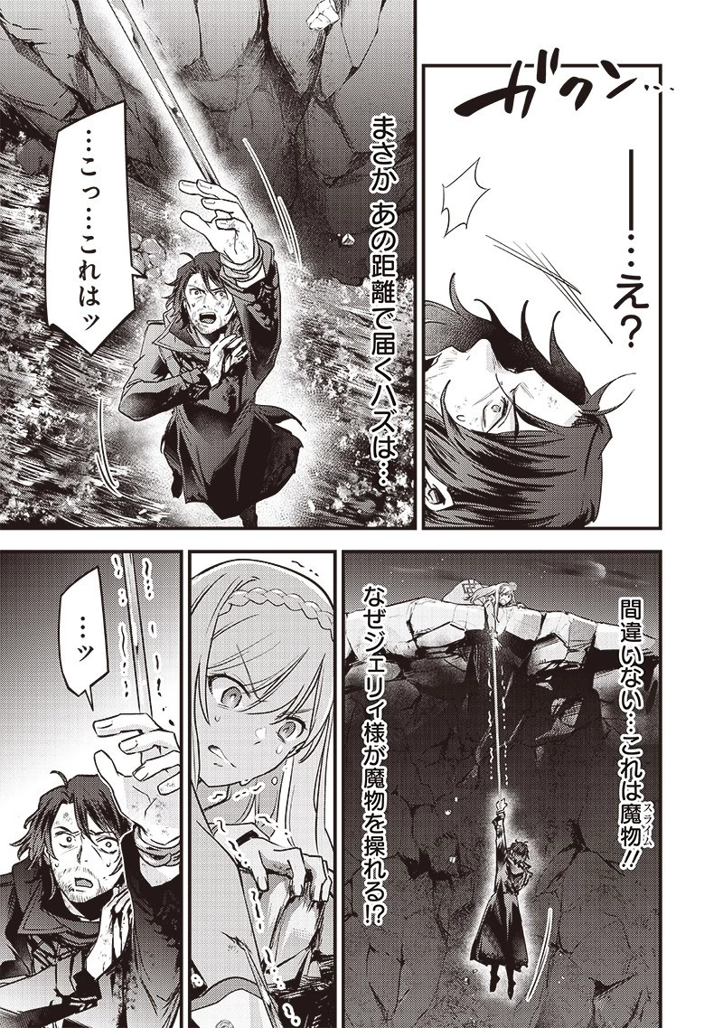 スライム聖女 第42話 - 17