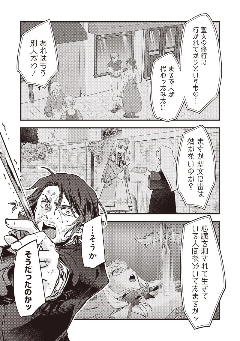 スライム聖女 第42話 - 18