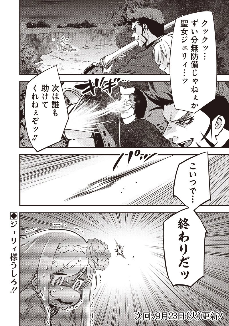 スライム聖女 第42話 - 20