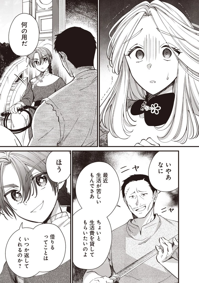 皇帝の孫に転生する皇帝 第43.3話 - 2