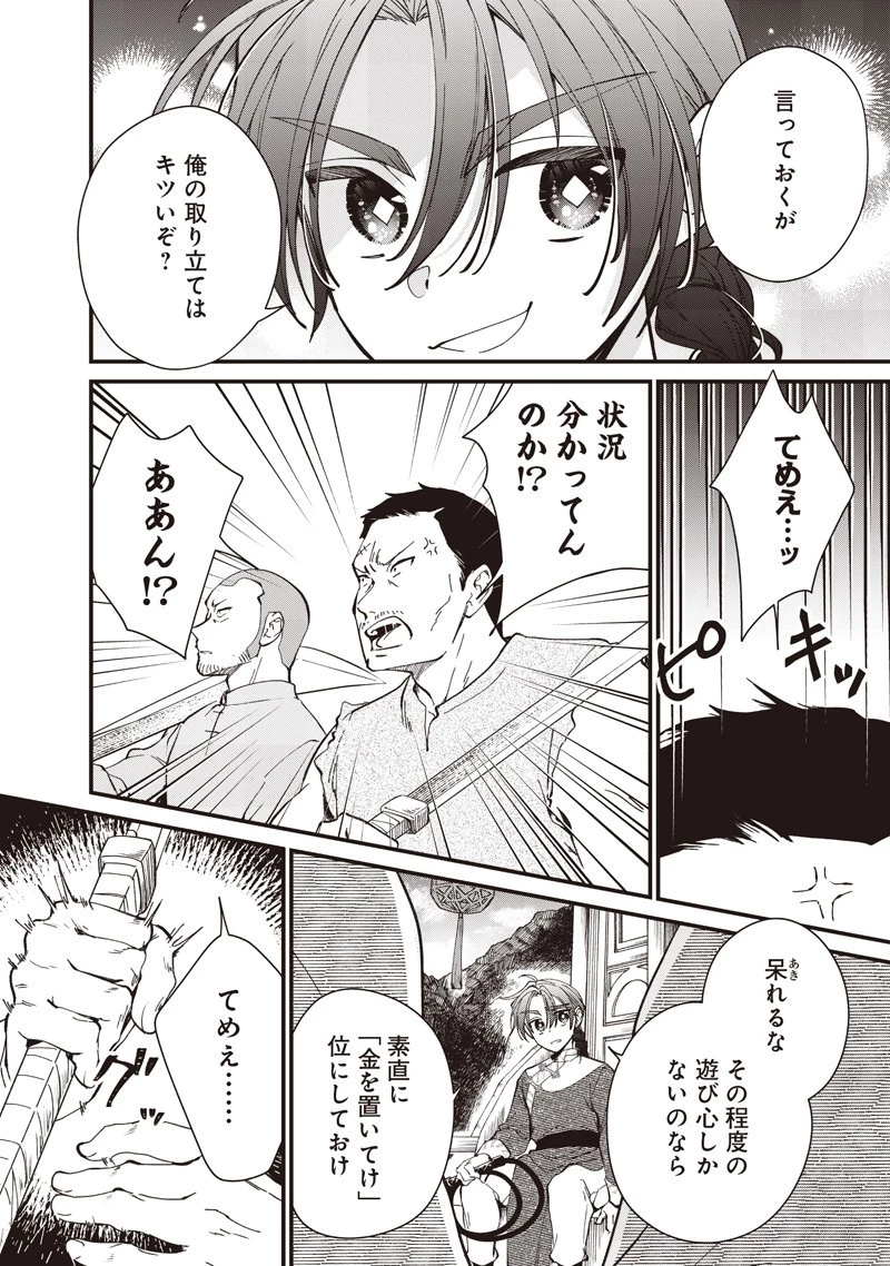 皇帝の孫に転生する皇帝 第43.3話 - 3