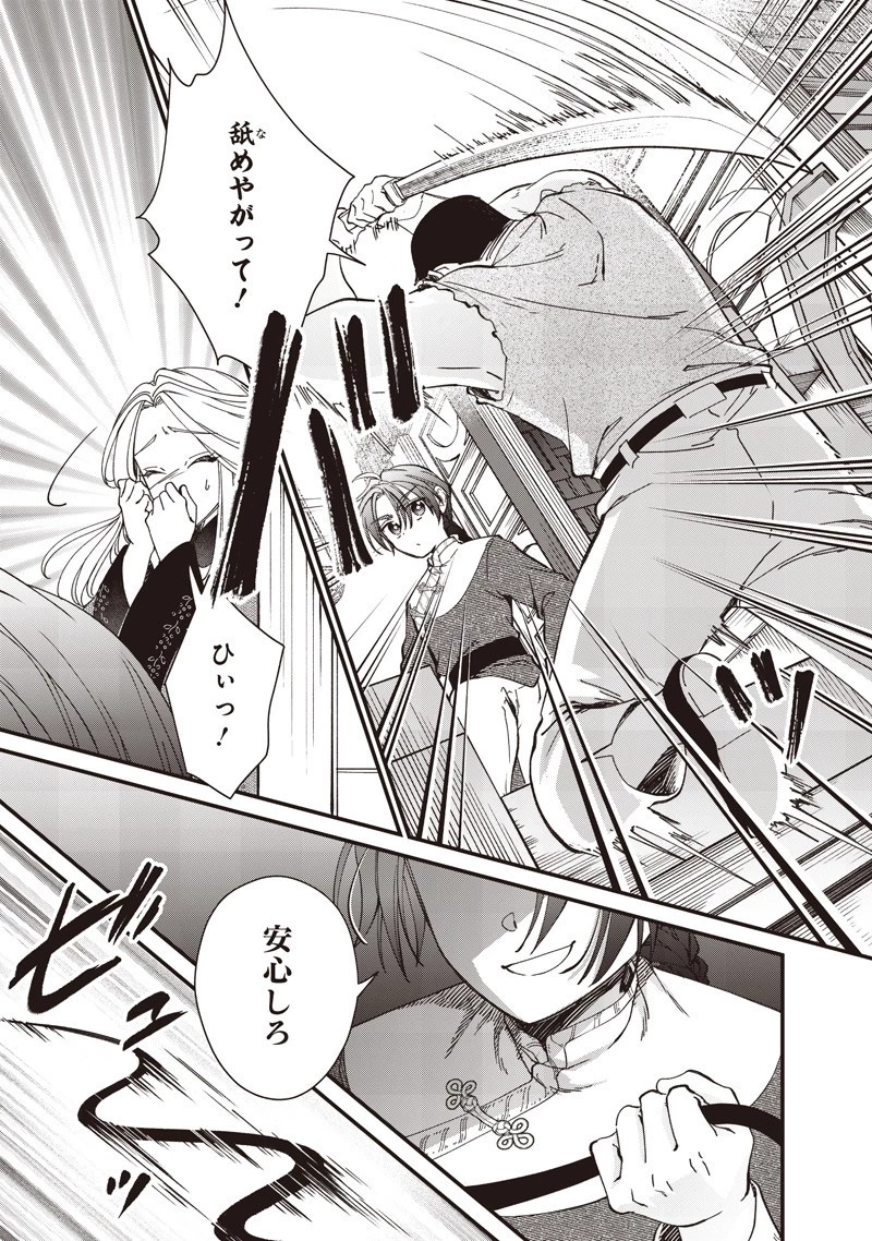 皇帝の孫に転生する皇帝 第43.3話 - 4