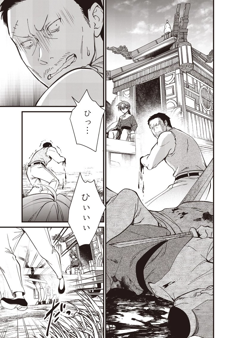 皇帝の孫に転生する皇帝 第43.3話 - 8