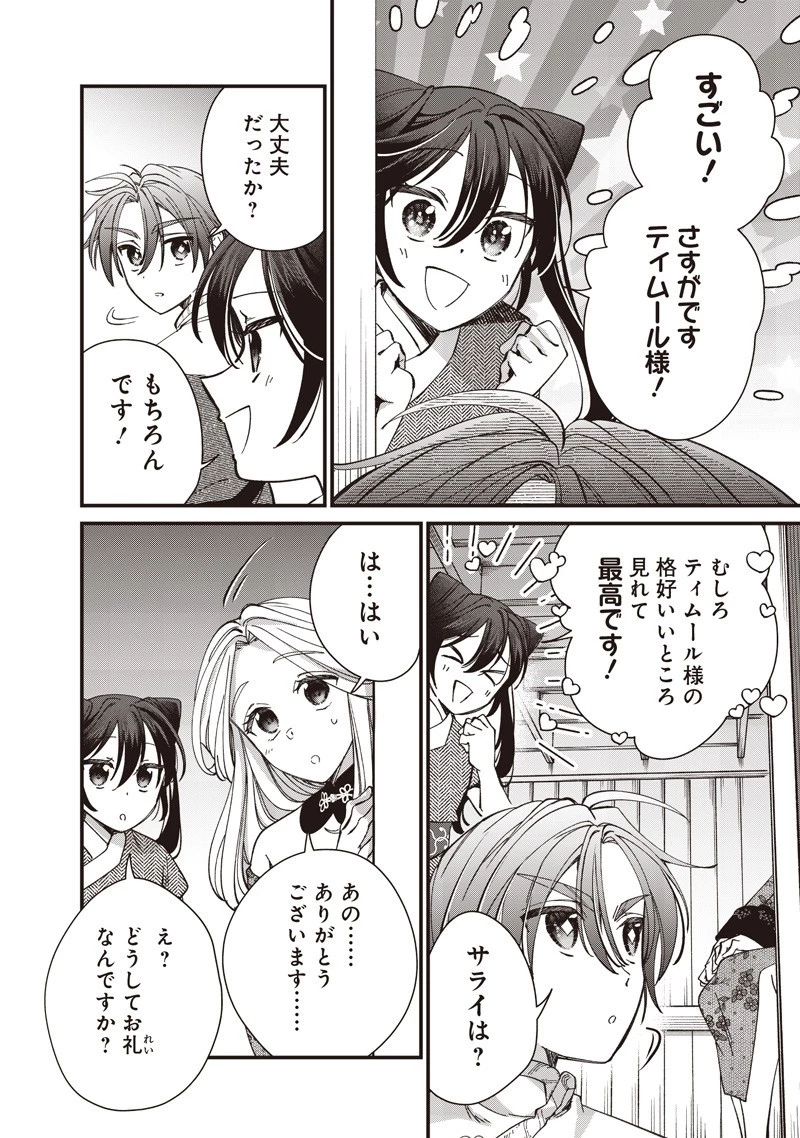 皇帝の孫に転生する皇帝 第43.3話 - 9