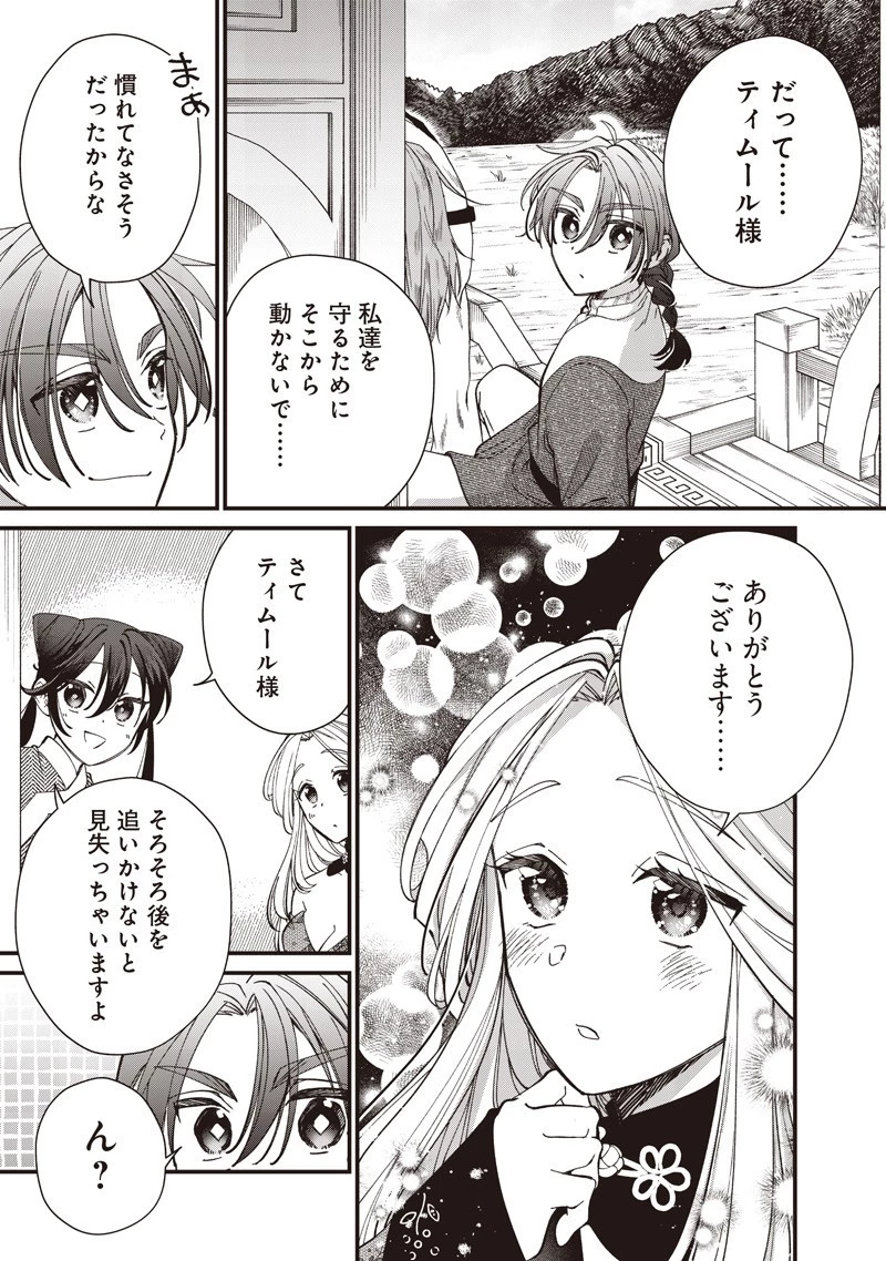 皇帝の孫に転生する皇帝 第43.3話 - 10