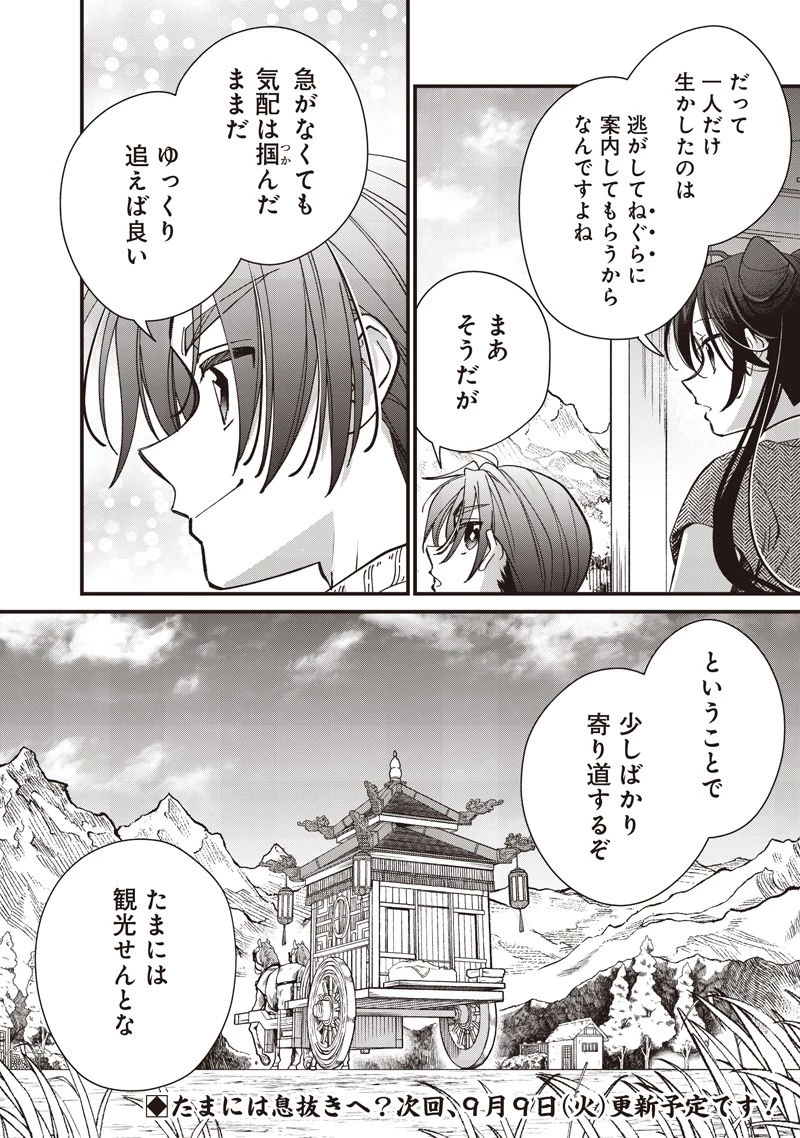 皇帝の孫に転生する皇帝 第43.3話 - 11