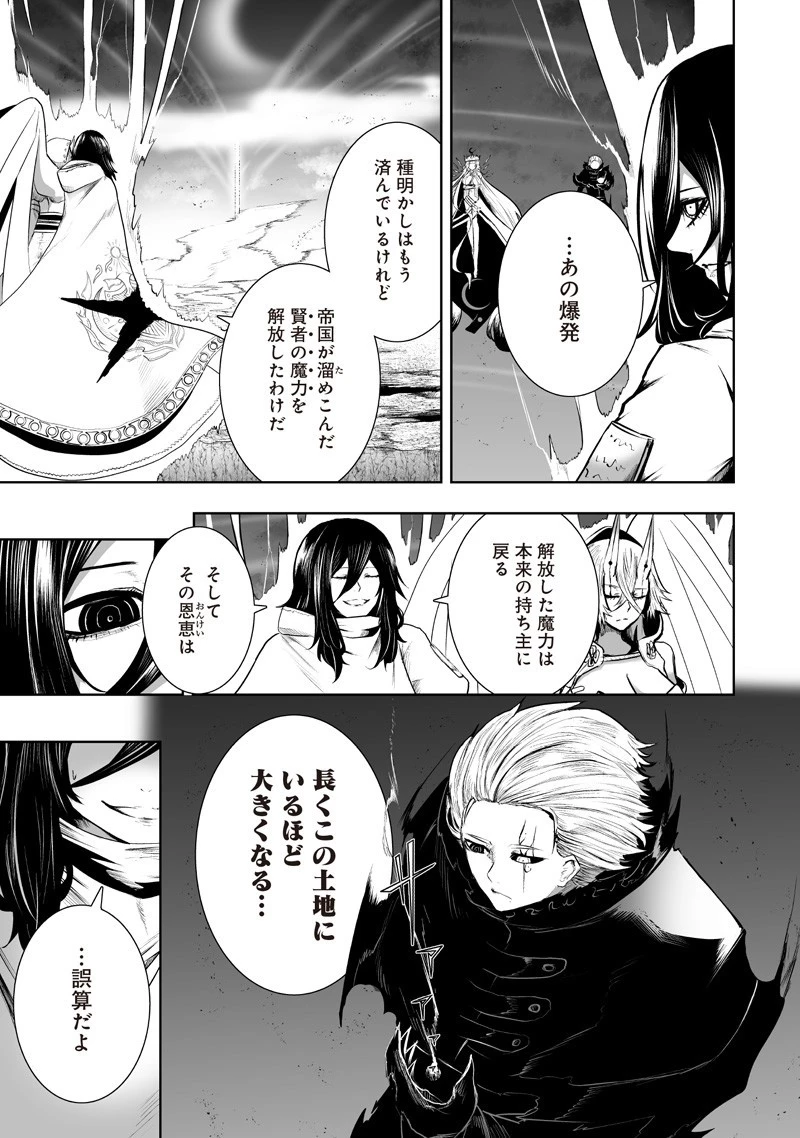 俺だけ不遇スキルの異世界召喚叛逆記～最弱スキル【吸収】が全てを飲み込むまで～ 第131話 - 3