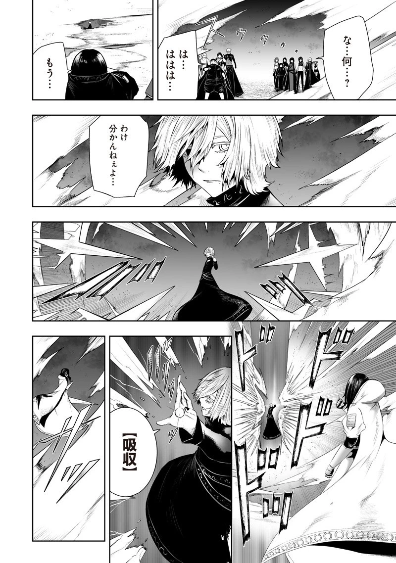 俺だけ不遇スキルの異世界召喚叛逆記～最弱スキル【吸収】が全てを飲み込むまで～ 第131話 - 14