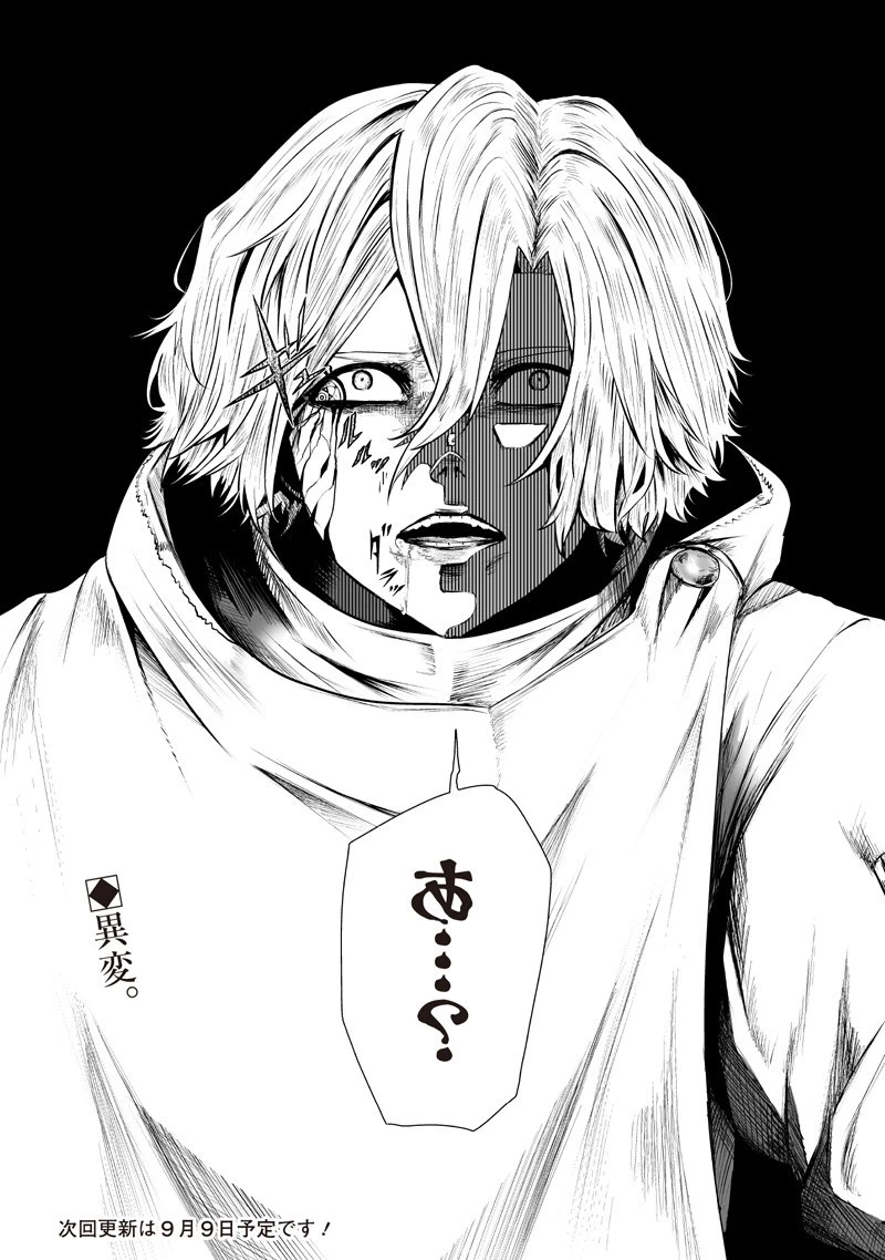 俺だけ不遇スキルの異世界召喚叛逆記～最弱スキル【吸収】が全てを飲み込むまで～ 第131話 - 20