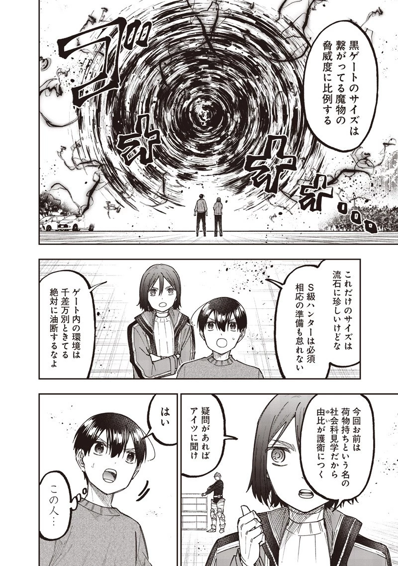 救世主≪メシア≫～異世界を救った元勇者が魔物のあふれる現実世界を無双する～ 第63話 - 2