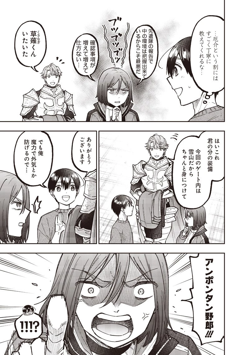 救世主≪メシア≫～異世界を救った元勇者が魔物のあふれる現実世界を無双する～ 第63話 - 3