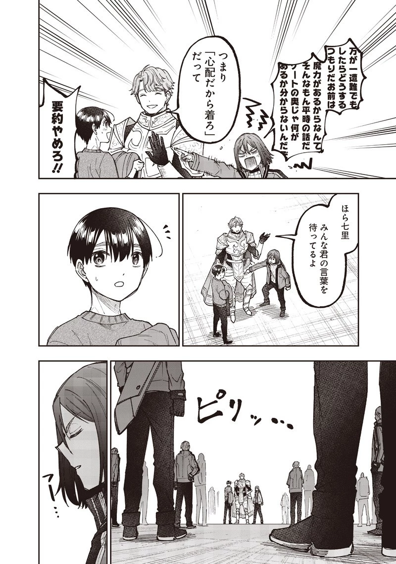 救世主≪メシア≫～異世界を救った元勇者が魔物のあふれる現実世界を無双する～ 第63話 - 4