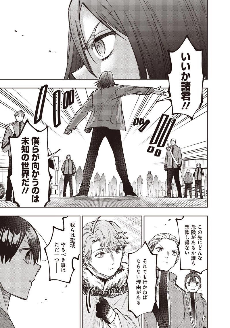 救世主≪メシア≫～異世界を救った元勇者が魔物のあふれる現実世界を無双する～ 第63話 - 5